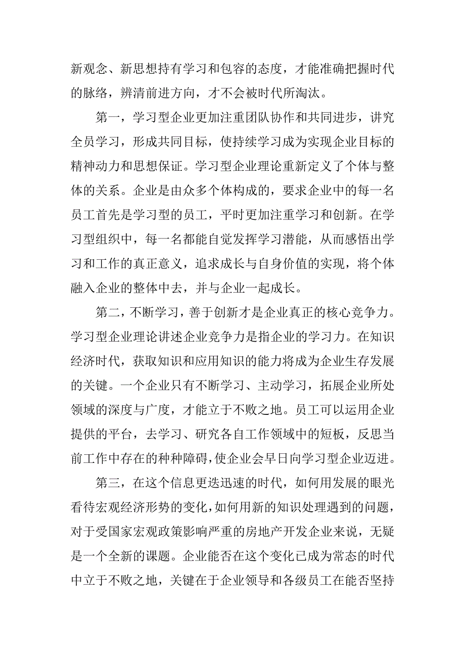 房地产行业建立学习型企业的方法与途径_第2页