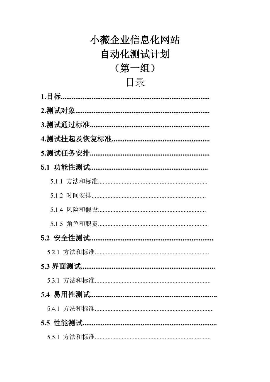 自动化测试计划分析_第1页