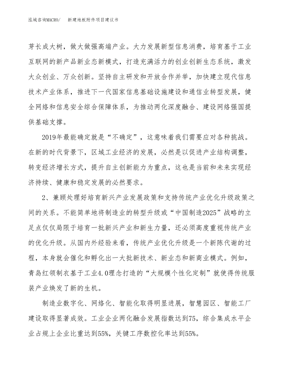 新建地板附件项目建议书（总投资17000万元）_第4页