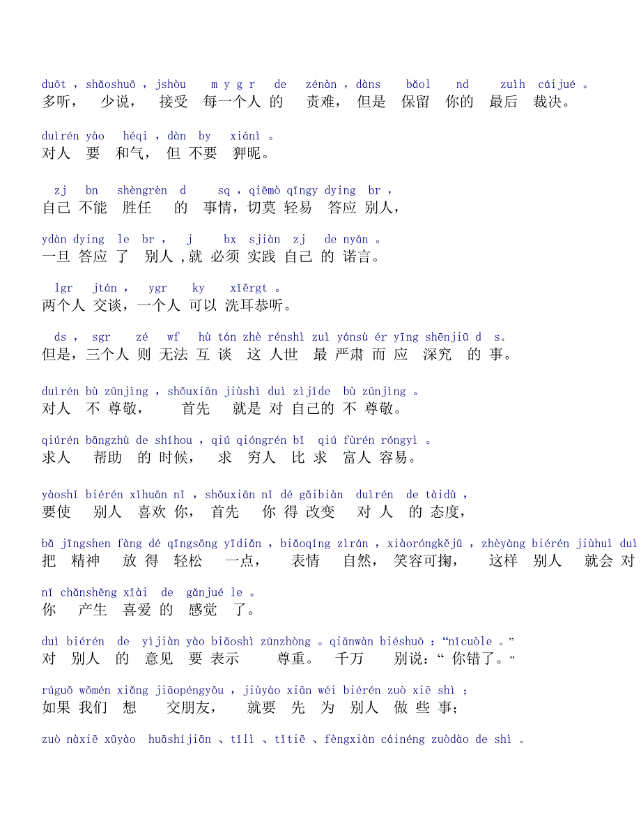 拼音输入法练习文章_第1页