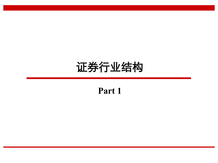 证券交易知识培训_第3页