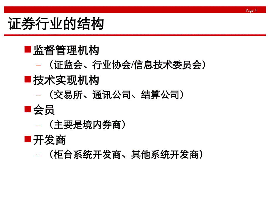 证券交易知识培训_第4页