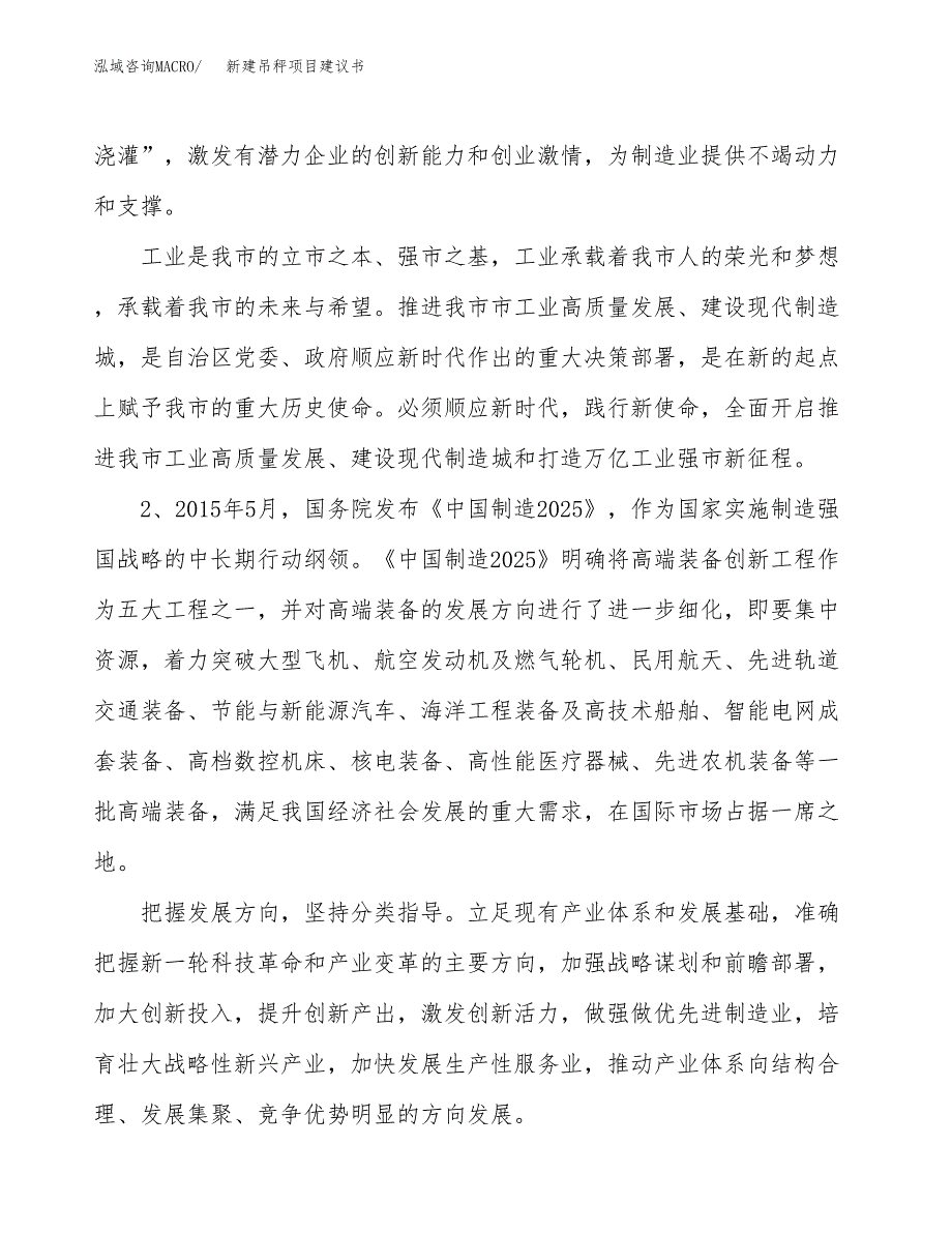 新建吊秤项目建议书（总投资10000万元）_第4页