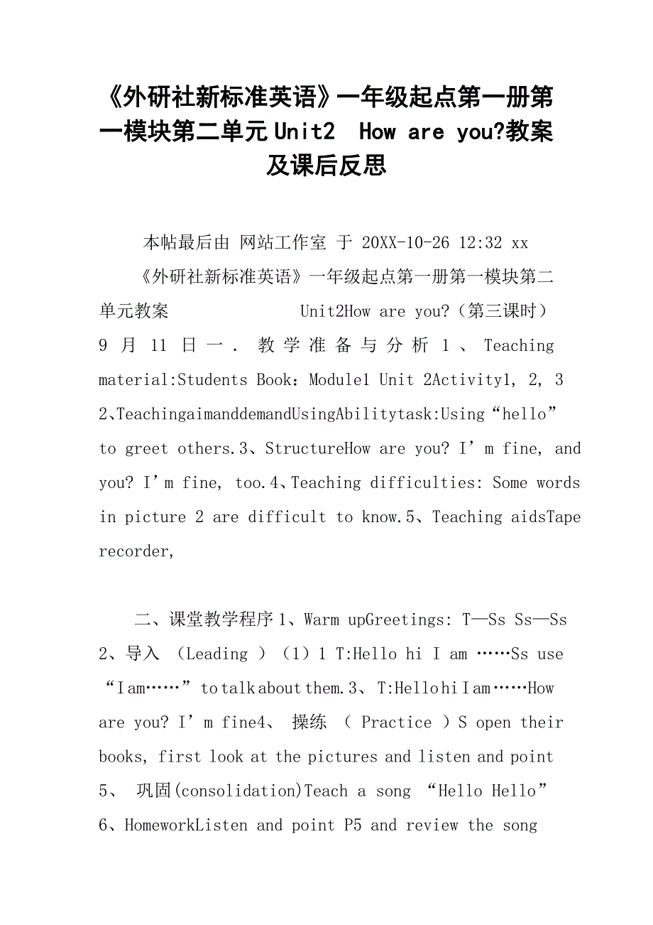 《外研社新标准英语》一年级起点第一册第一模块第二单元unit2  how are you-教案及课后反思_第1页