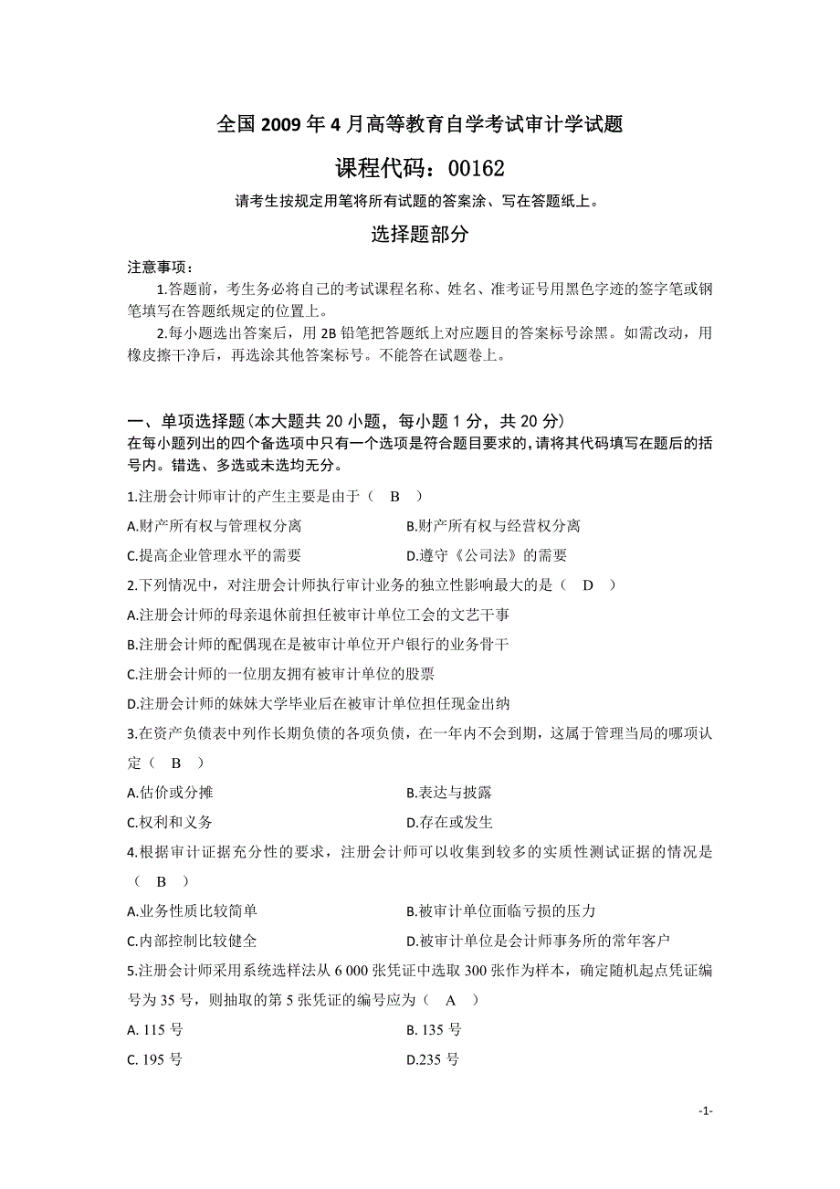 全国2009年4月高等教育自学考试审计学试题及答案_第1页