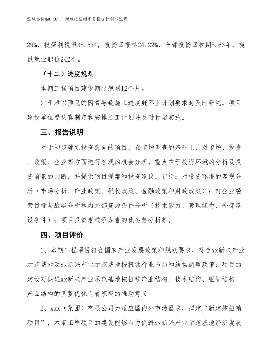 新建按扭锁项目投资计划书说明-参考_第4页