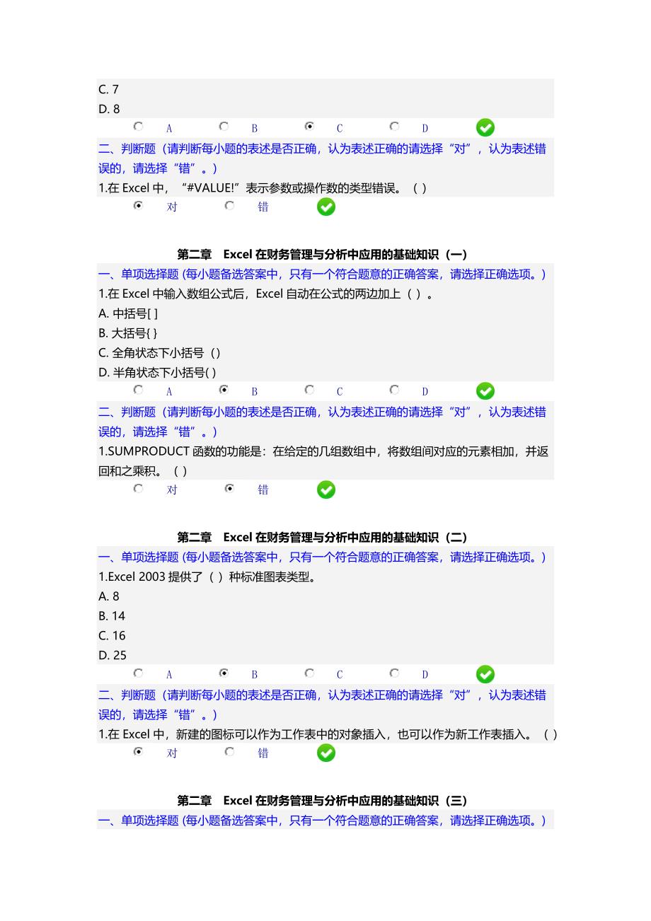 会计继续教育财务工作中Excel的应用课后考试资料_第2页