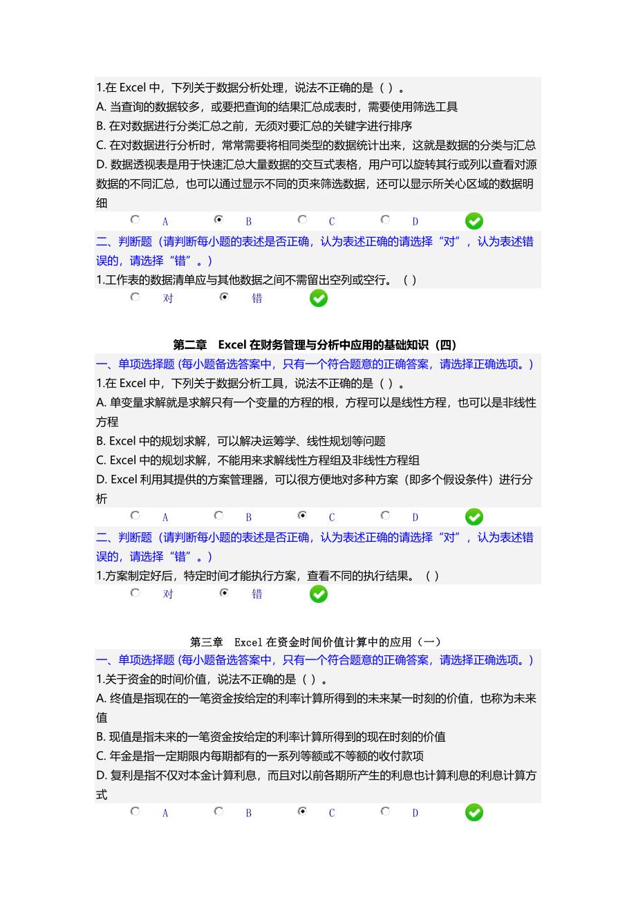 会计继续教育财务工作中Excel的应用课后考试资料_第3页