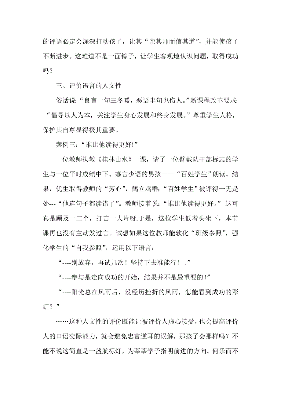 教师评价语言的魅力_第3页