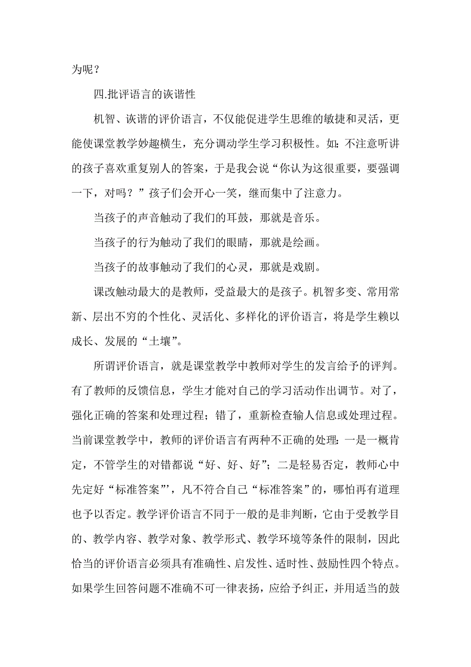 教师评价语言的魅力_第4页