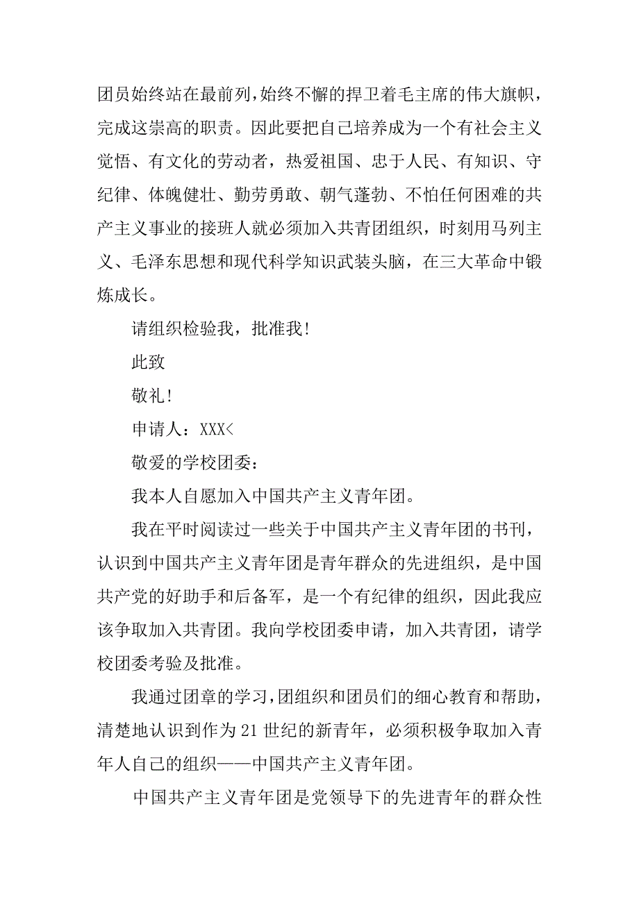 2019高三入团志愿书.doc_第3页