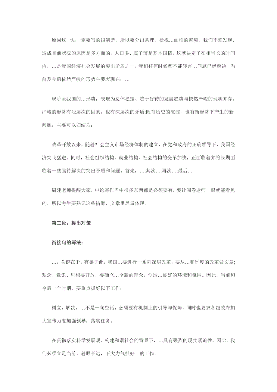 公务员考试申论写作360万能经典模版_第2页