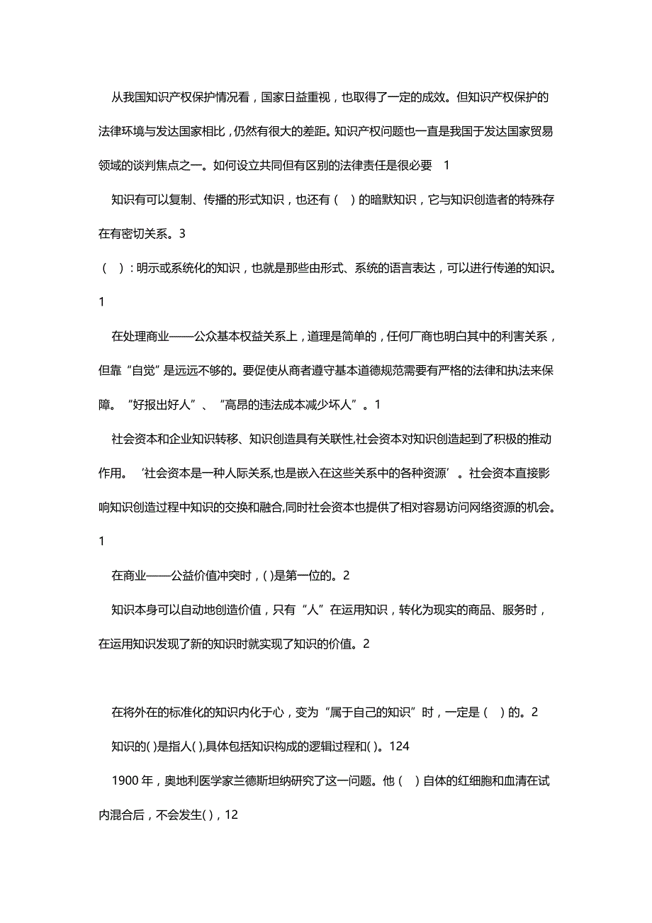 专业技术答案汇总_第2页