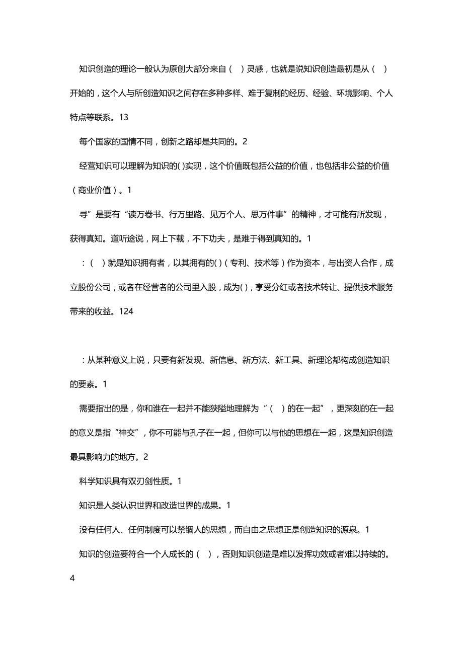 专业技术答案汇总_第5页