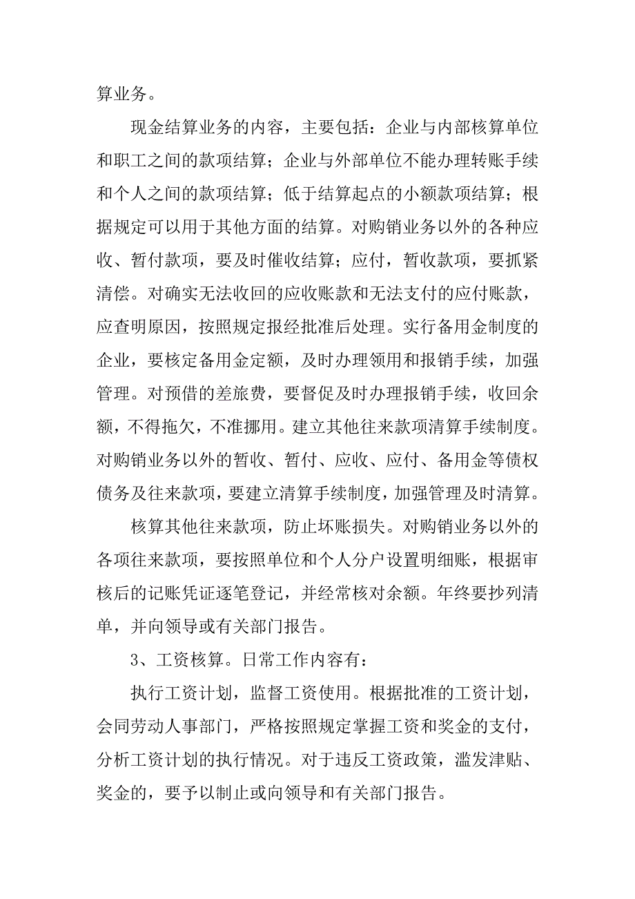 行政出纳工作总结模板.doc_第3页