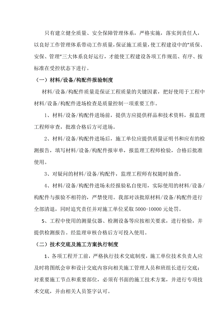 监理对施工单位施工过程管理(正式版)_第3页