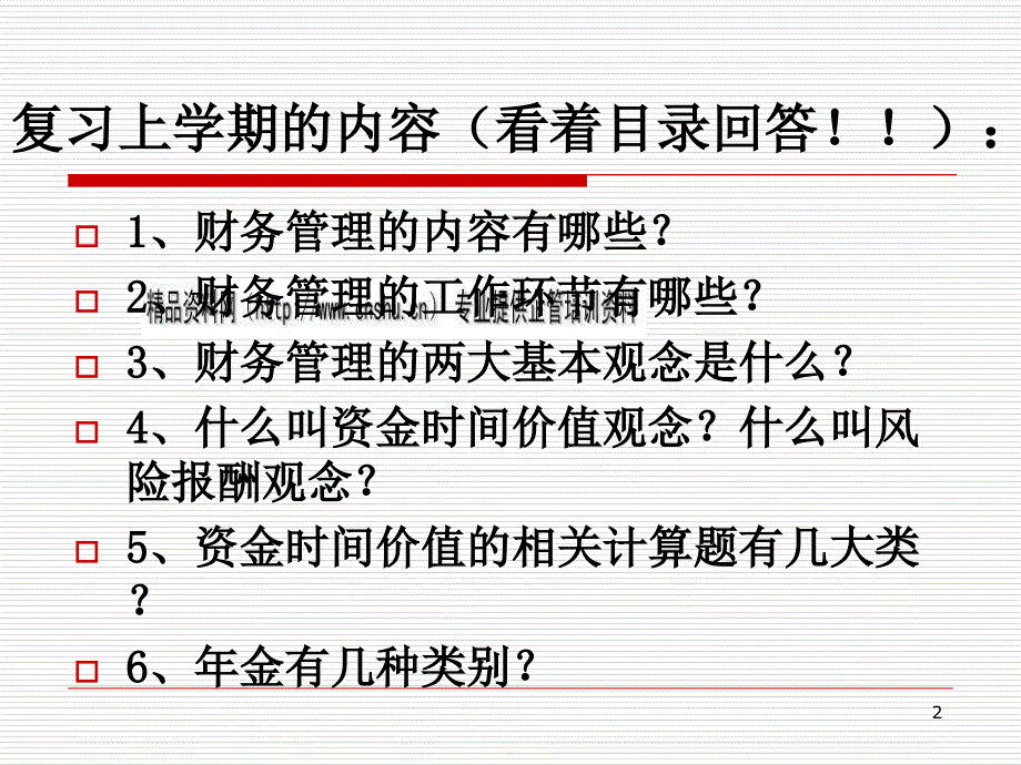 证券投资与股票投资_第2页