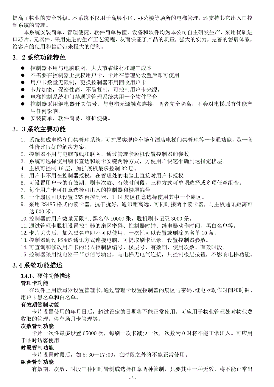 IC梯控方案剖析_第3页