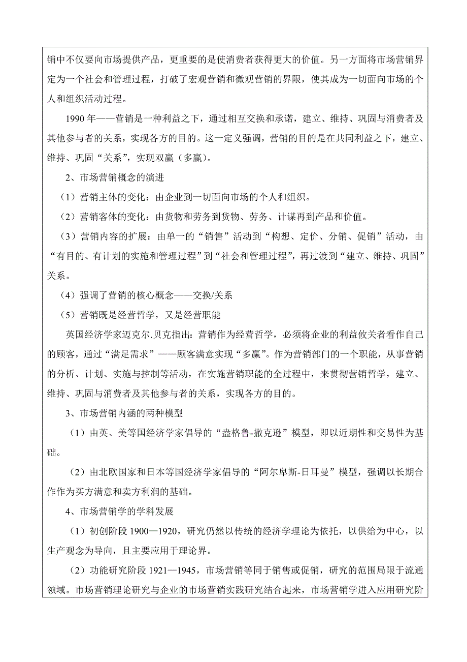 浙江移动通信公司营销策略及集团客户定制化服务研究_第4页