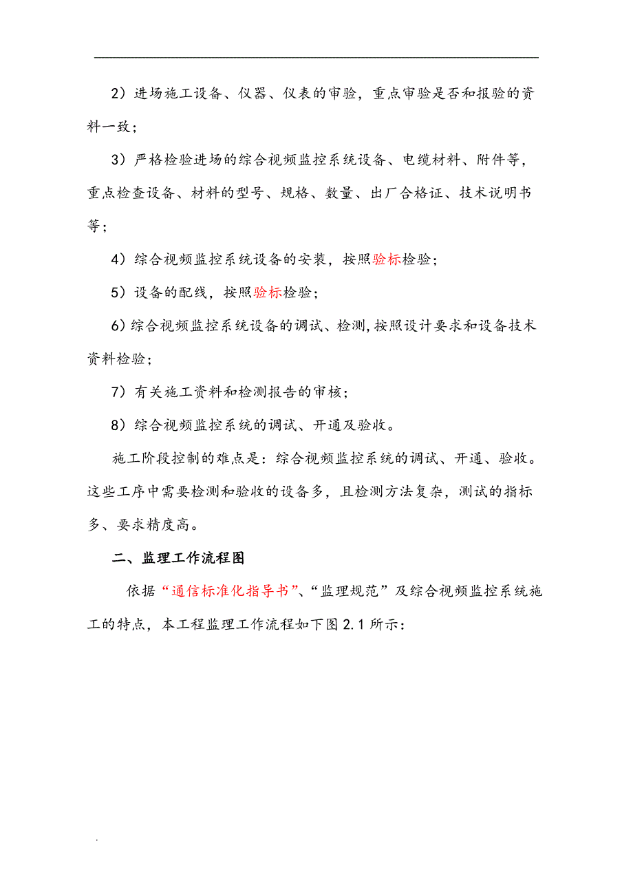 综合视频监控的监理监控要点(详细)WORD_第2页