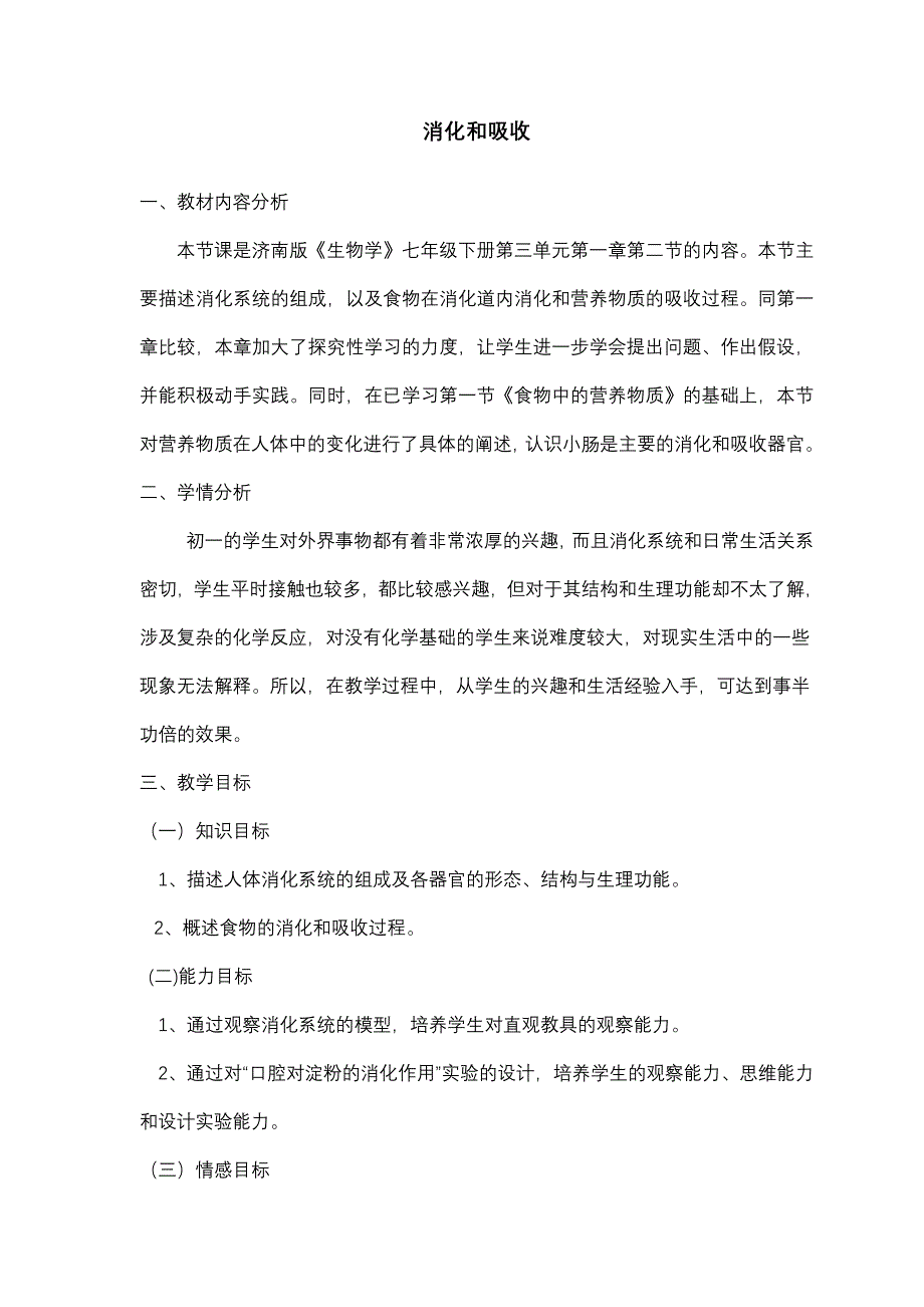 消化和吸收教学设计26398_第2页