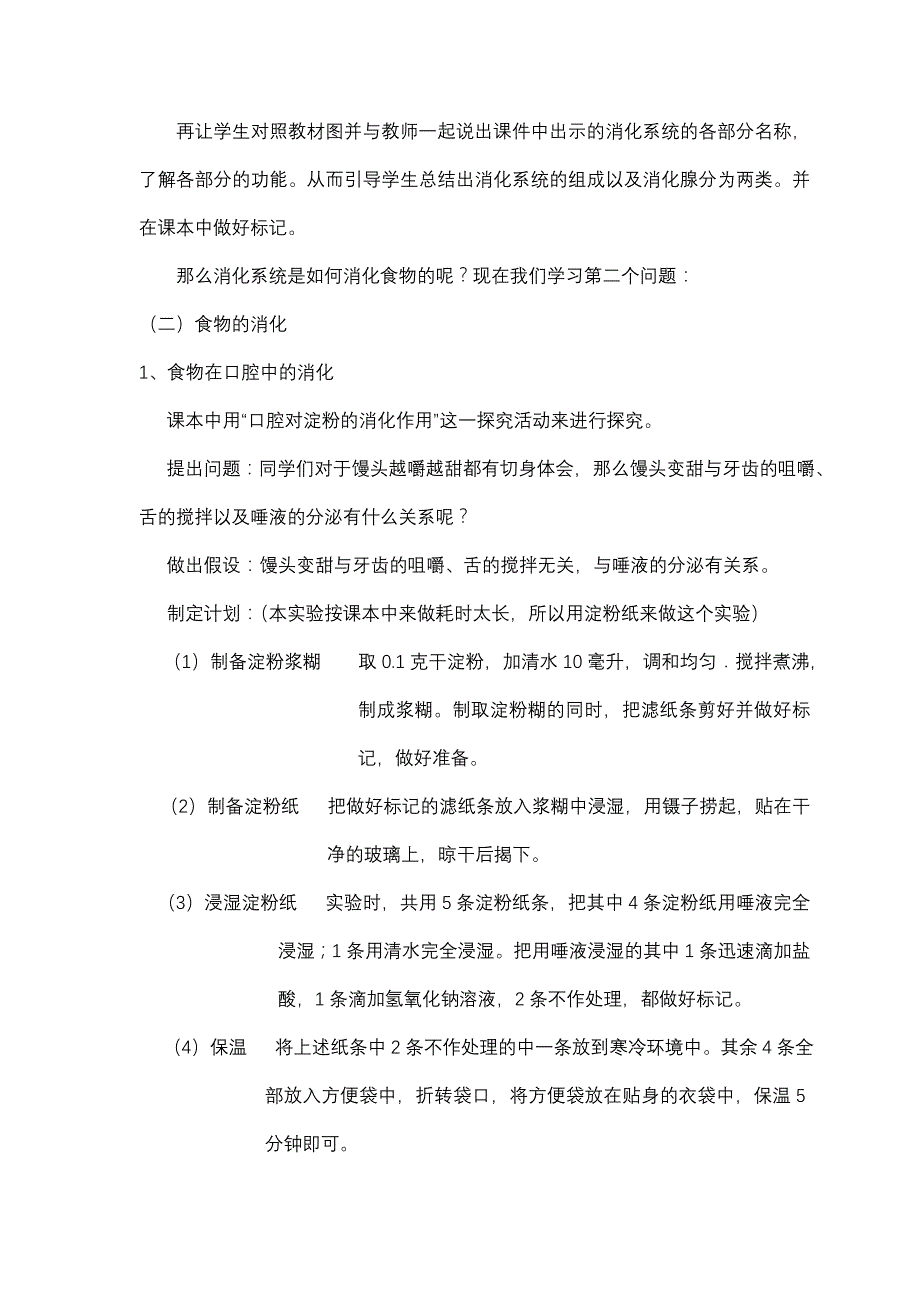 消化和吸收教学设计26398_第4页