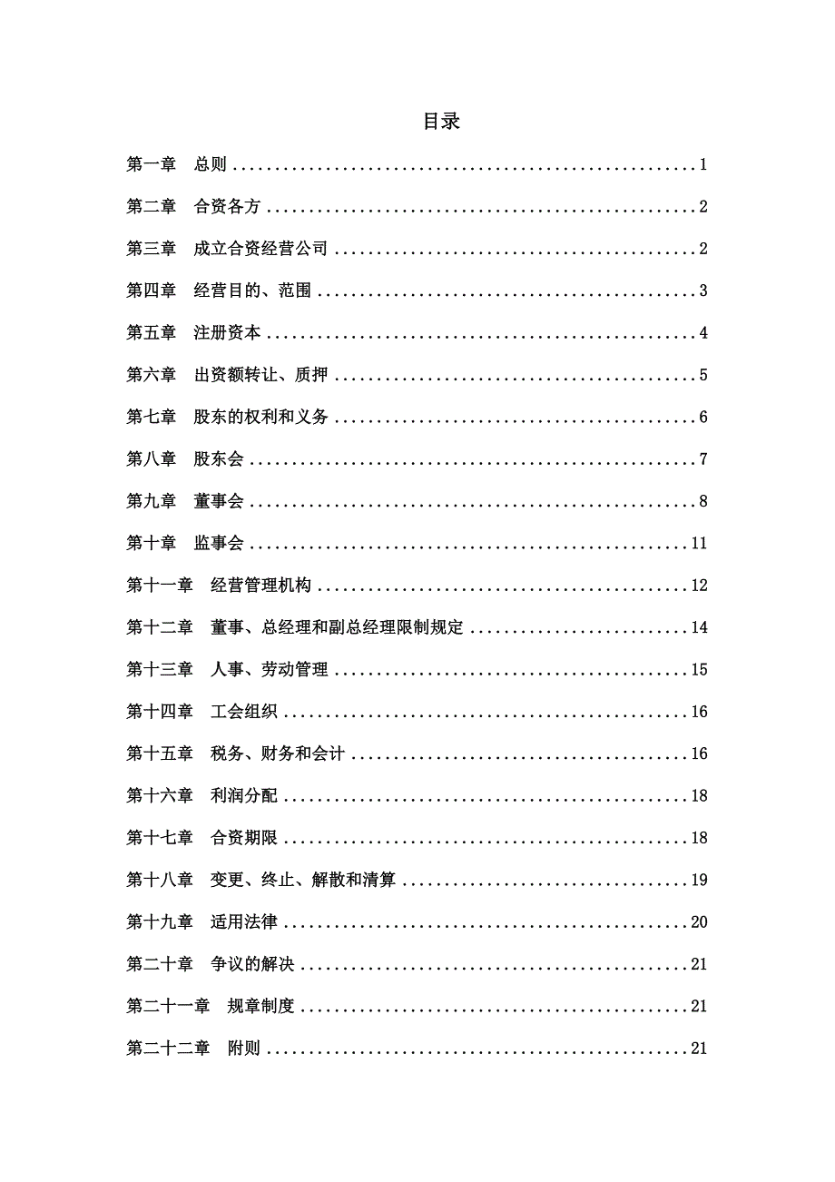 东风汽车集团财务有限公司_第2页