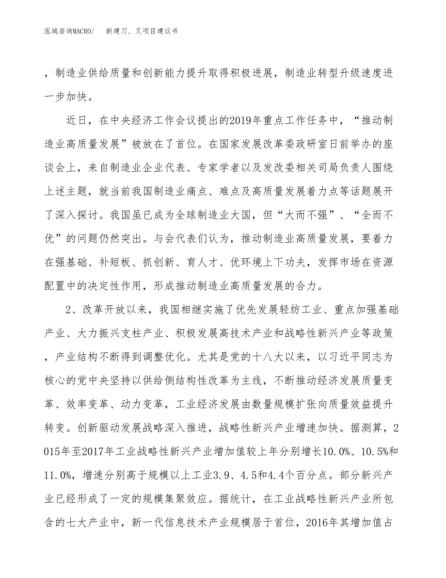 新建刀、叉项目建议书（总投资8000万元）_第4页