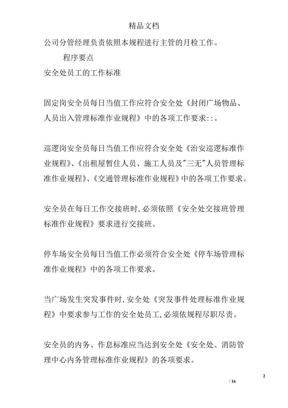 保安绩效考评实施细则_第2页