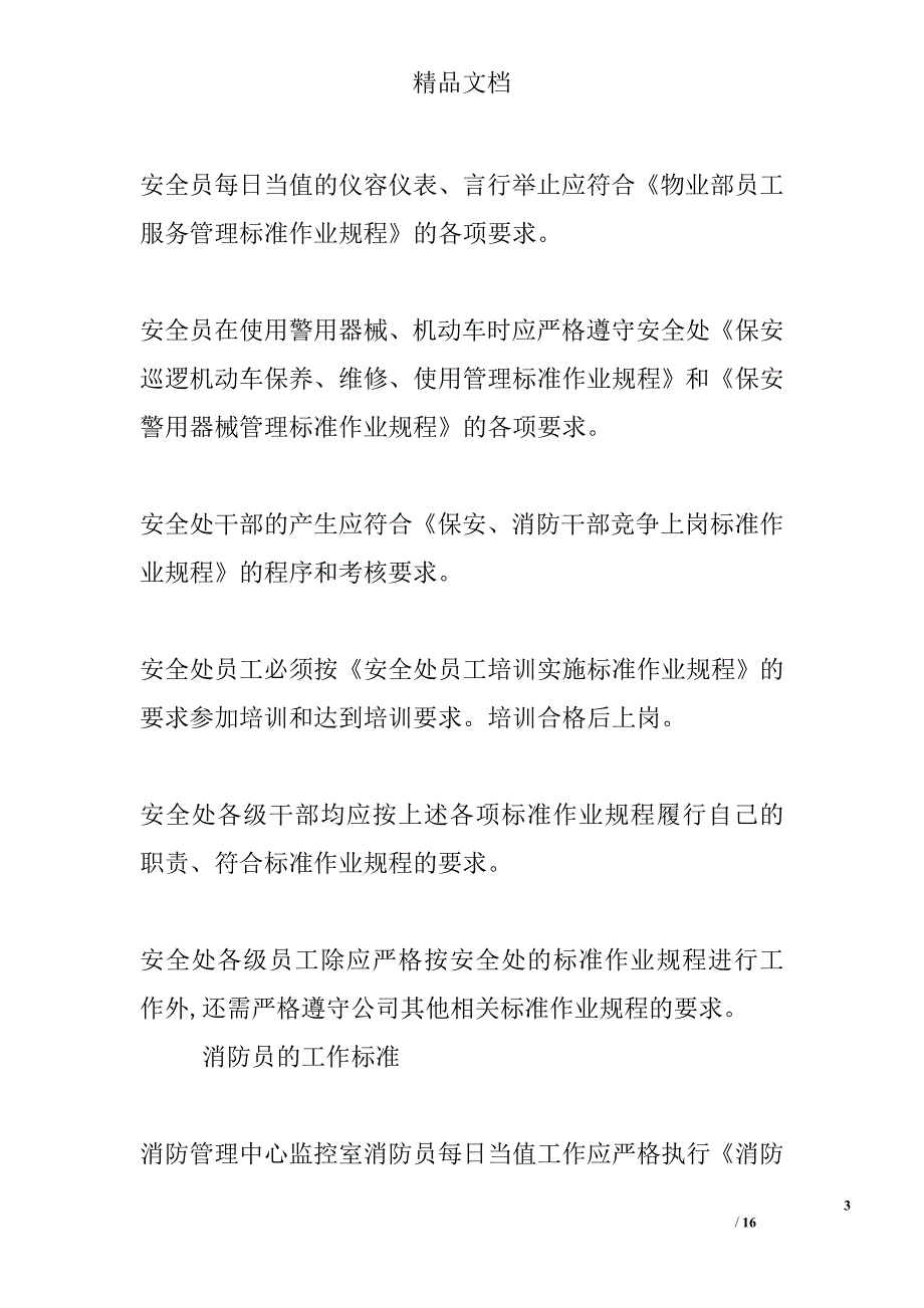 保安绩效考评实施细则_第3页