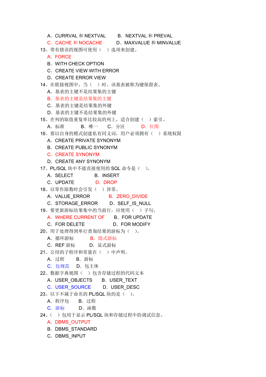 oracle期末考试试题及答案-(2)_第2页