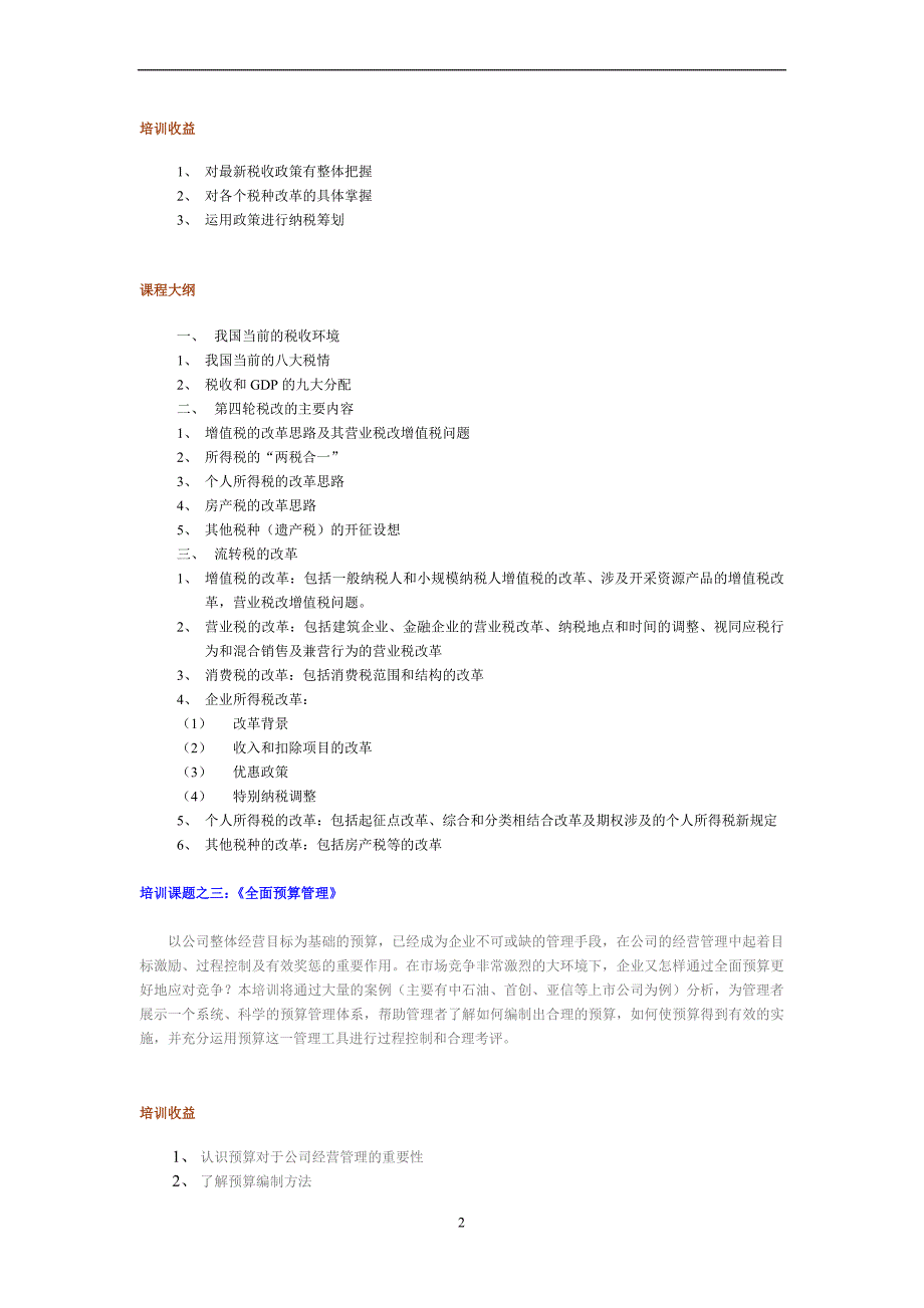 财务人员培训课题-2_第2页