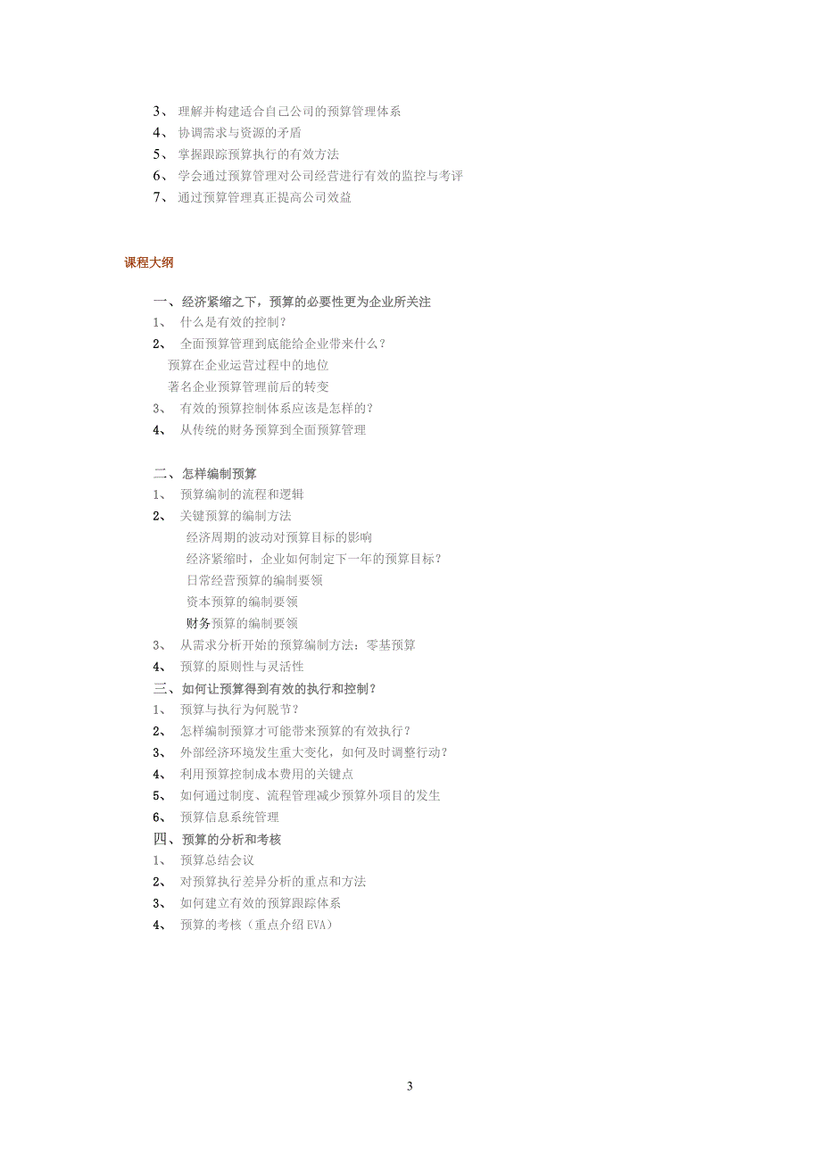 财务人员培训课题-2_第3页