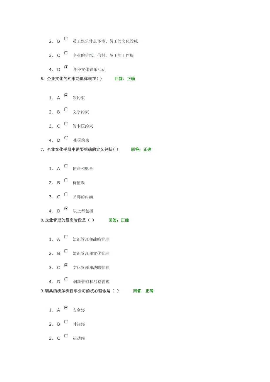 企业文化建设试题_第2页