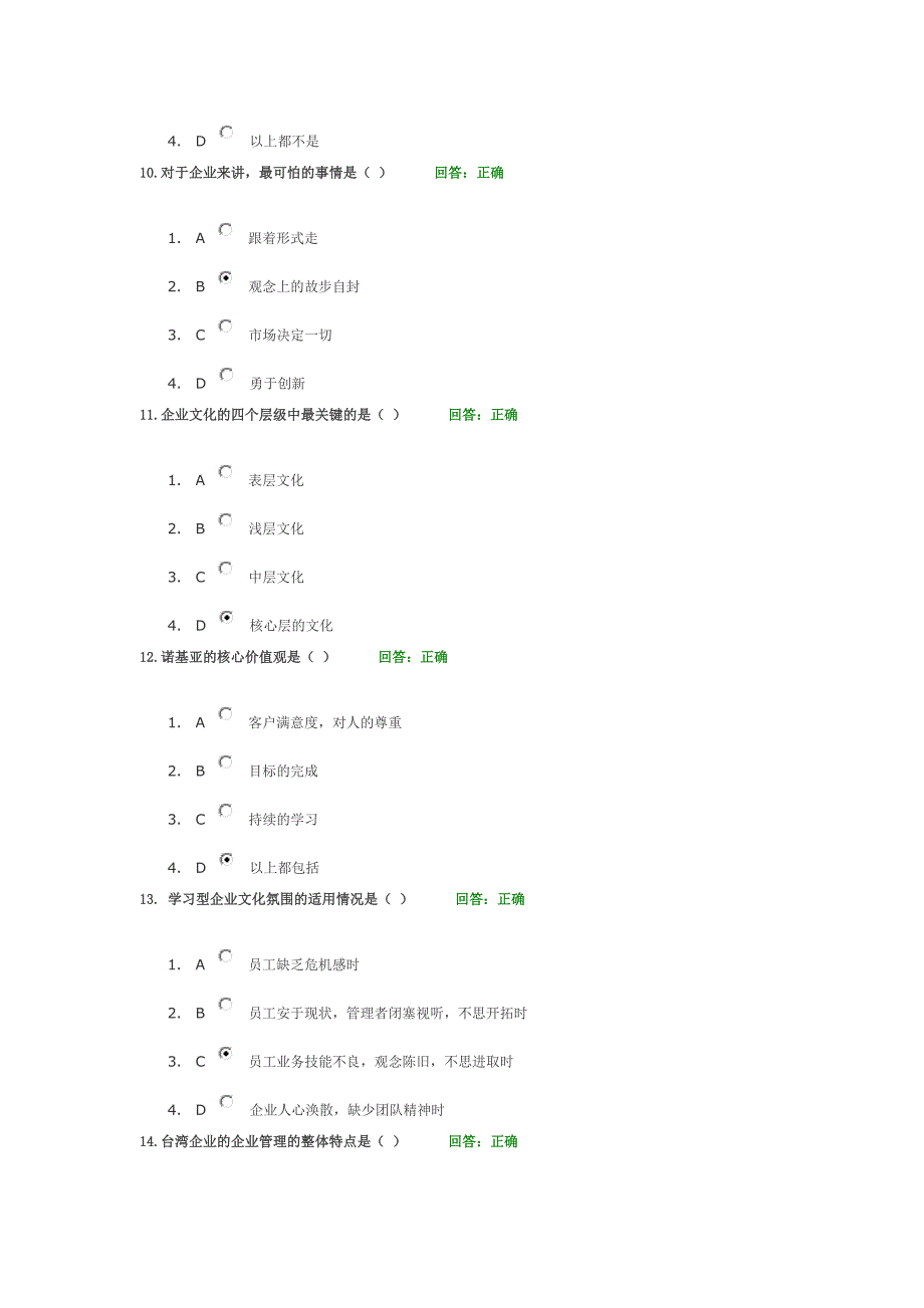 企业文化建设试题_第3页