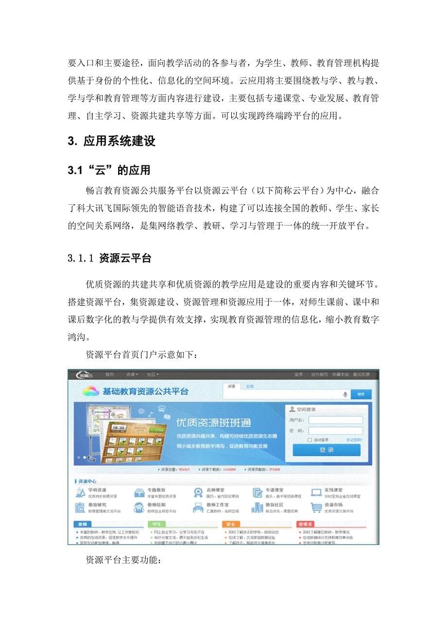 云端资源公共服务平台解决方案_第5页