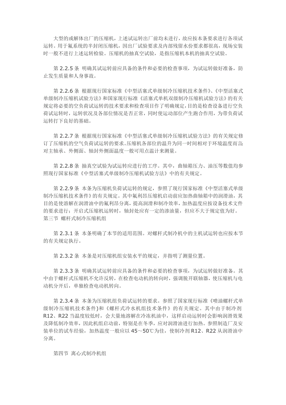 空气分离-制冷设备和设备安装工程施工以及验收规定.._第4页