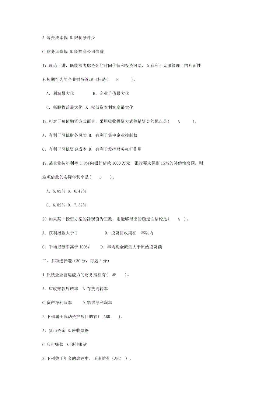 财务管理--考试作业1分析_第3页