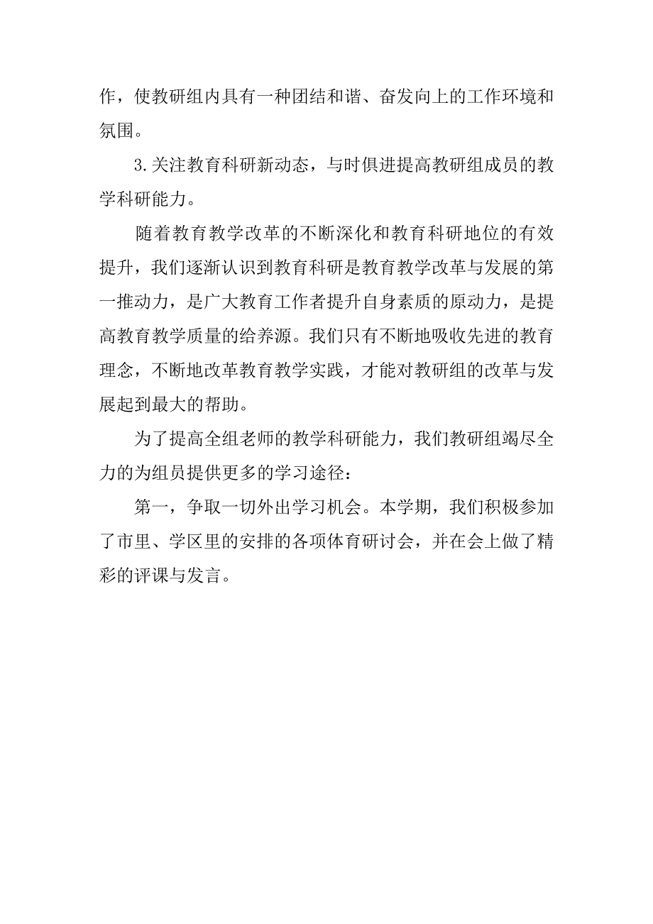 20xx-20xx学年度第二学期小学体育教研组下学期工作总结_第3页