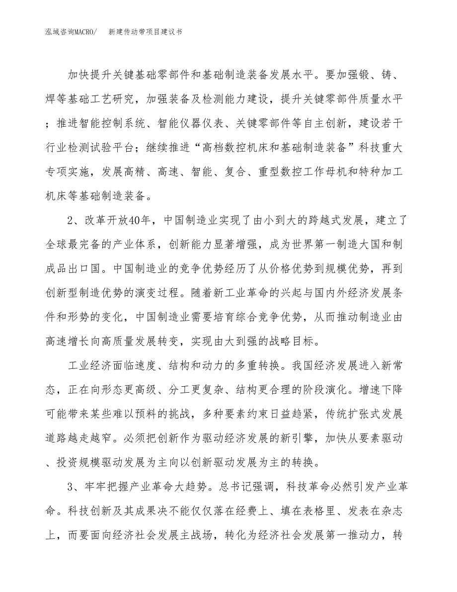 新建传动带项目建议书（总投资13000万元）_第4页