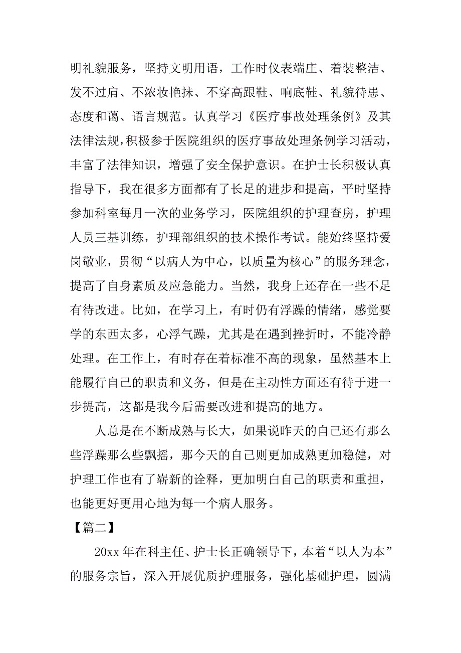 骨科护士年终总结优秀.doc_第3页