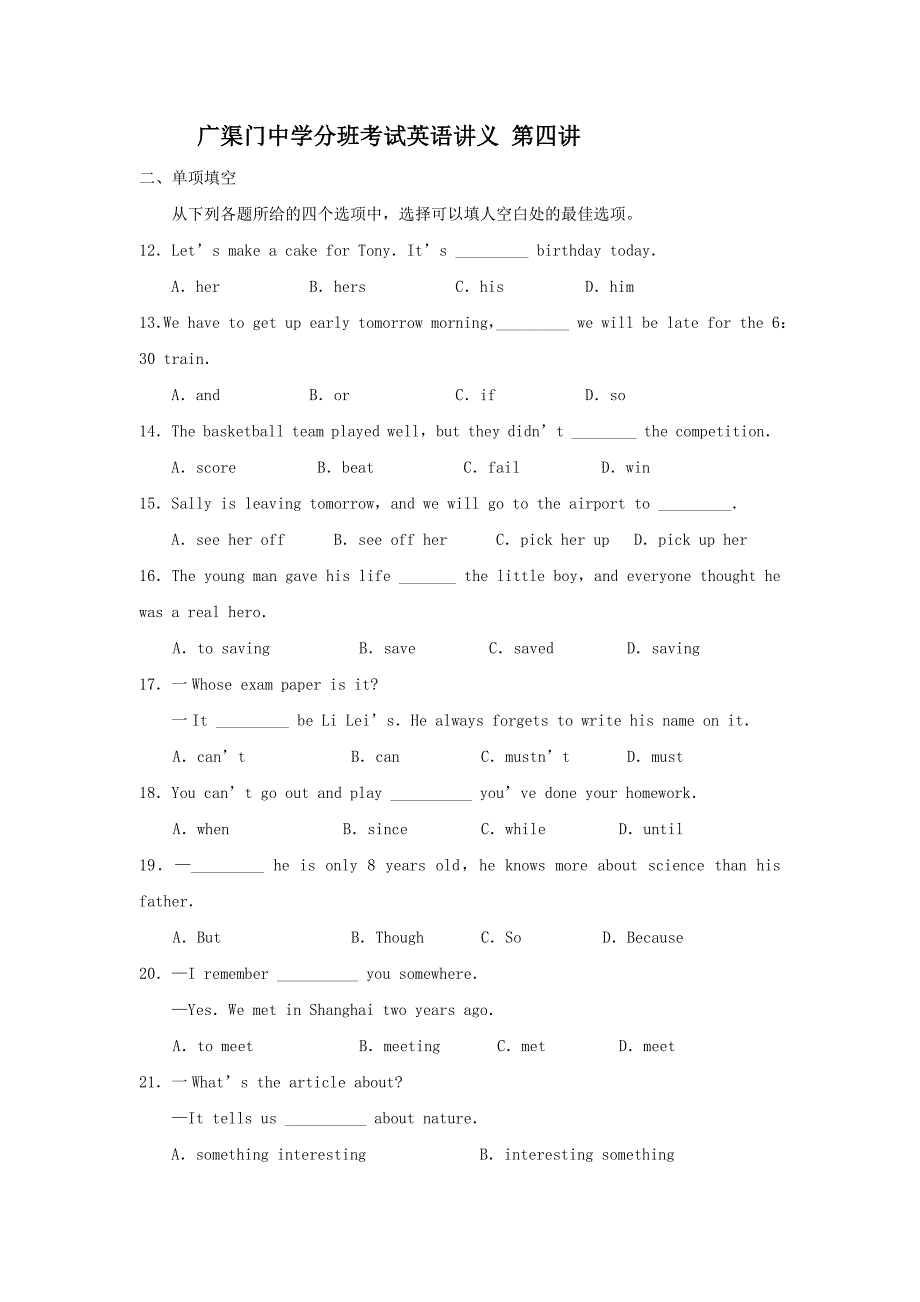 分班考试英语讲义 第四讲资料_第1页