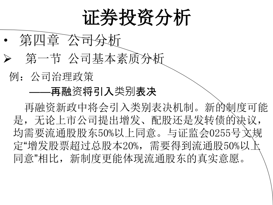 证券投资分析(PPT 8)_第3页