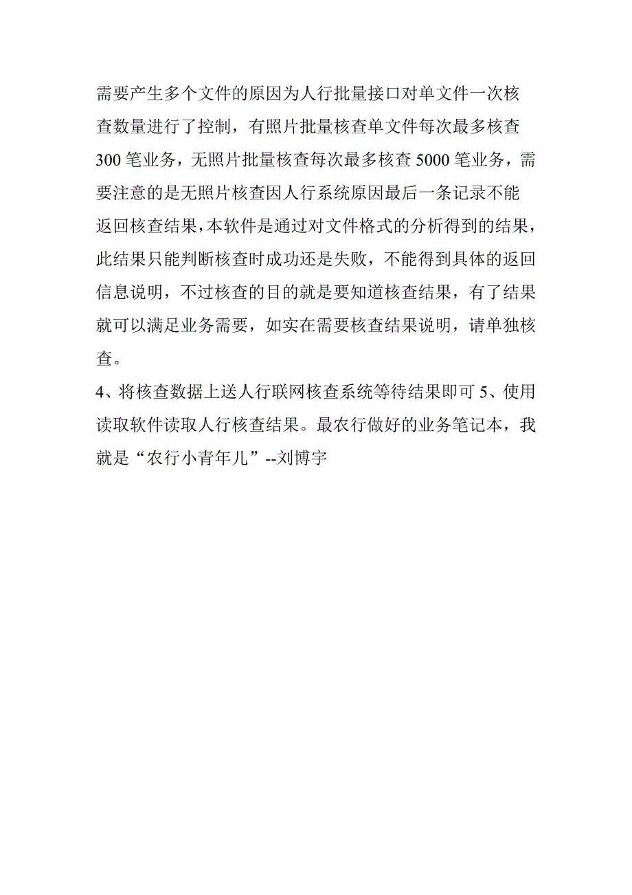 批量联网核查操作流程_第4页