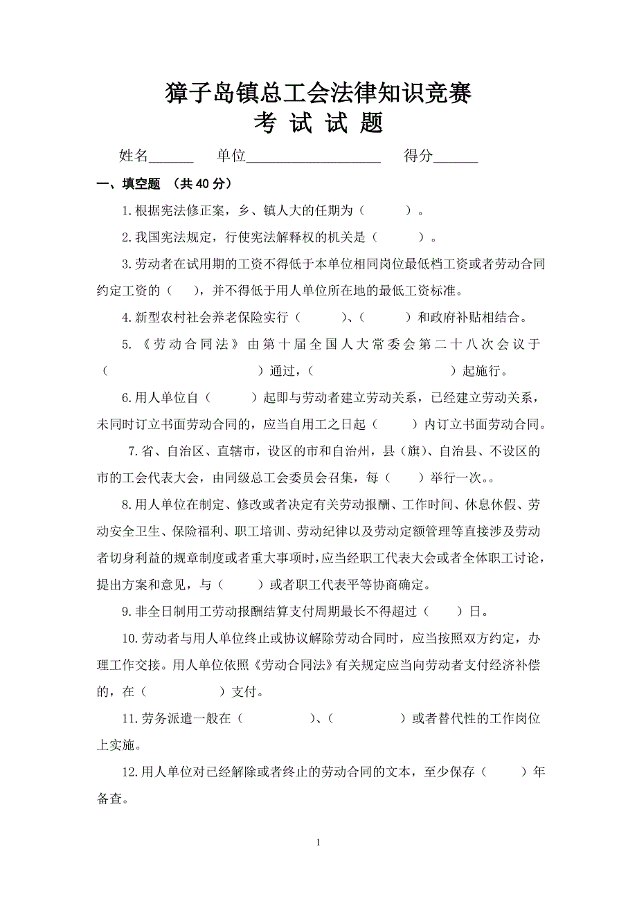 2017年劳动竞赛知识考试试题(答案)_第1页