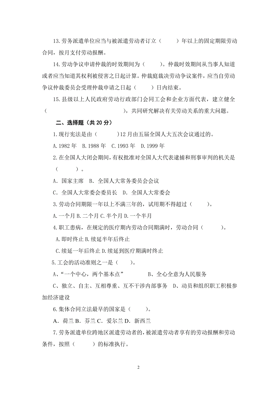 2017年劳动竞赛知识考试试题(答案)_第2页