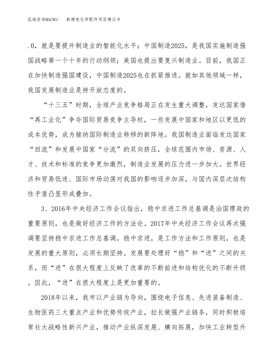 新建电化学配件项目建议书（总投资9000万元）_第4页