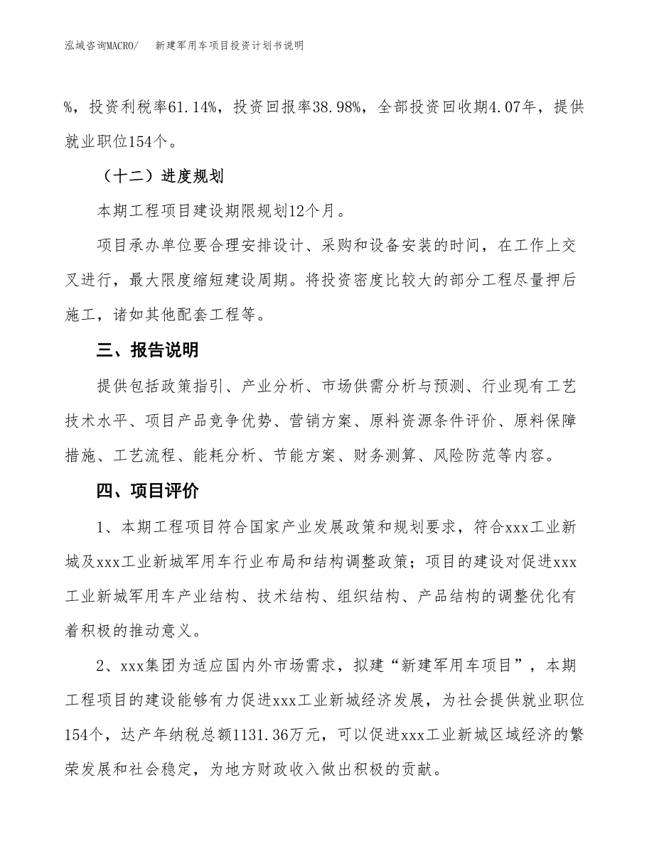 新建军用车项目投资计划书说明-参考_第4页