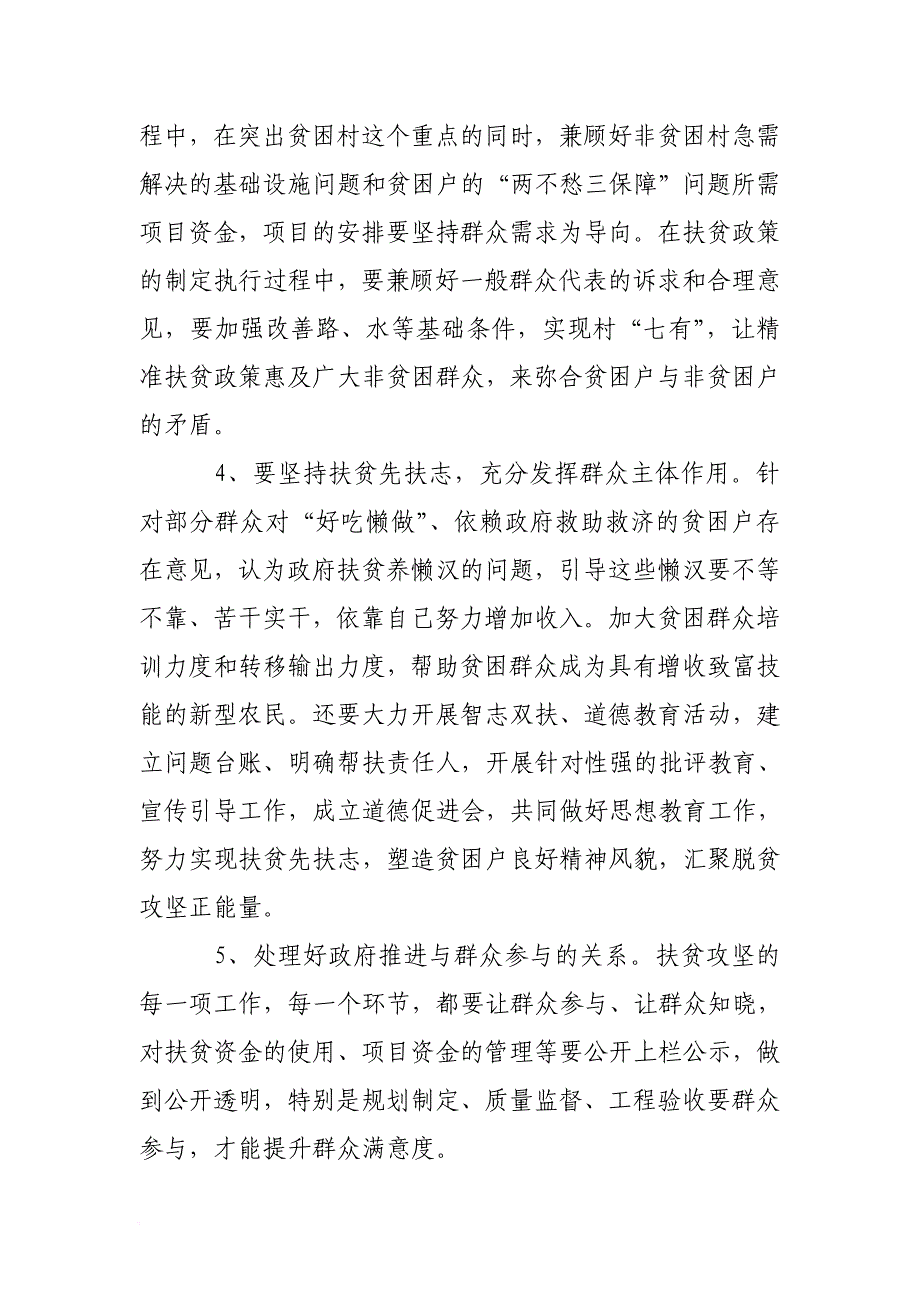 提升精准扶贫群众满意度调研报告_第4页