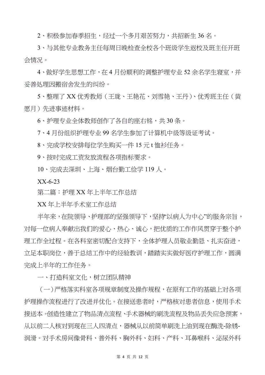 护林防火工作个人总结与护理上半年工作总结汇编_第4页